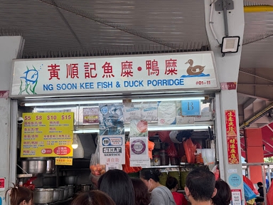 Ng Soon Kee Fish & Duck Porridge 黄順記魚糜・鴨糜