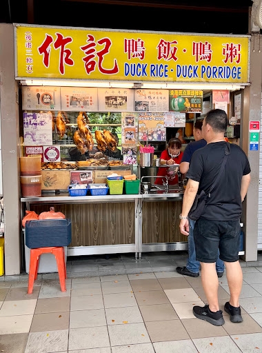 Cheok Kee Duck Rice 作记鸭饭