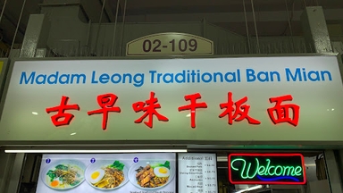 Madam Leong Traditional Ban Mian