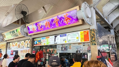Eng Kee Bak Kut Teh