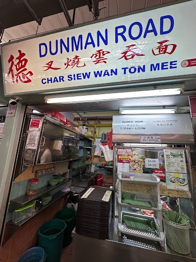 Dunman Road Char Siew Wanton Mee 德明叉烧云吞面