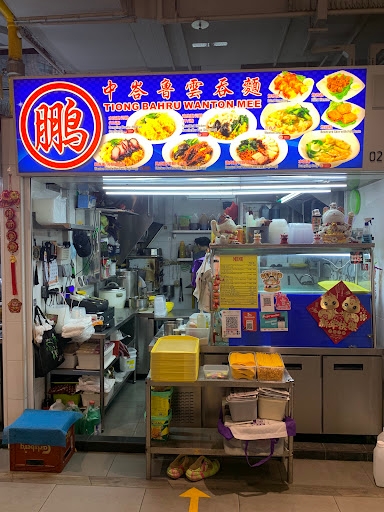 Peng Tiong Bahru Wanton Mee