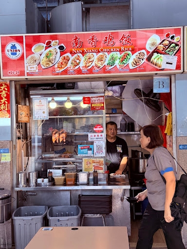 Whampoa Nan Xiang Chicken Rice