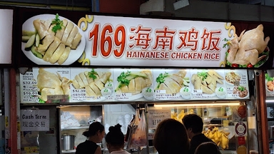 169 Hainanese Chicken Rice