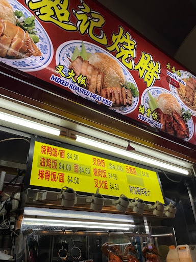 Chao Ji Roasted Meat 超记烧腊